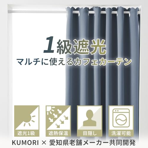 クモリ(Kumori) カフェカーテン 遮光 1級 目隠し 間仕切り 断熱 遮熱 防寒 防音 節電効果 省エネ 洗濯可能 無地 寝室 リビング キッチン 浴室 トレイ 子供部屋 突っ張り棒 カーテン 小窓 1枚 (クラウドブルー・幅140cm×丈50cm・1枚入) [2]
