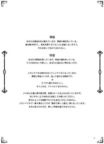 Amazon クトゥルフ神話 Cocシナリオ集 名探偵黒猫と大怪盗キャッツ 白匣 アニメ 萌えグッズ 通販