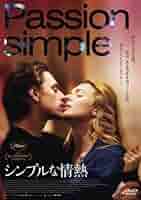 Amazon.co.jp: シンプルな情熱 [レンタル落ち] : DVD