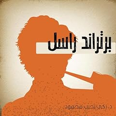 Page de couverture de برتراند راسل 2