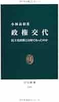 【中古】 民主党政権誕生 何が、どう変わるのか/イースト・プレス/小林吉弥 Amazon.com: 民主党政権誕生―何が、どう変わるのか