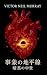 &auml;&ordm;&egrave;&plusmn;&iexcl;&atilde;&reg;&aring;&deg;&aring;&sup1;&sup3;&ccedil;&middot;: &aelig;&eacute;&raquo;&atilde;&reg;&auml;&cedil;&shy;&auml;&cedil; (Event Horizon) (Japanese Edition)