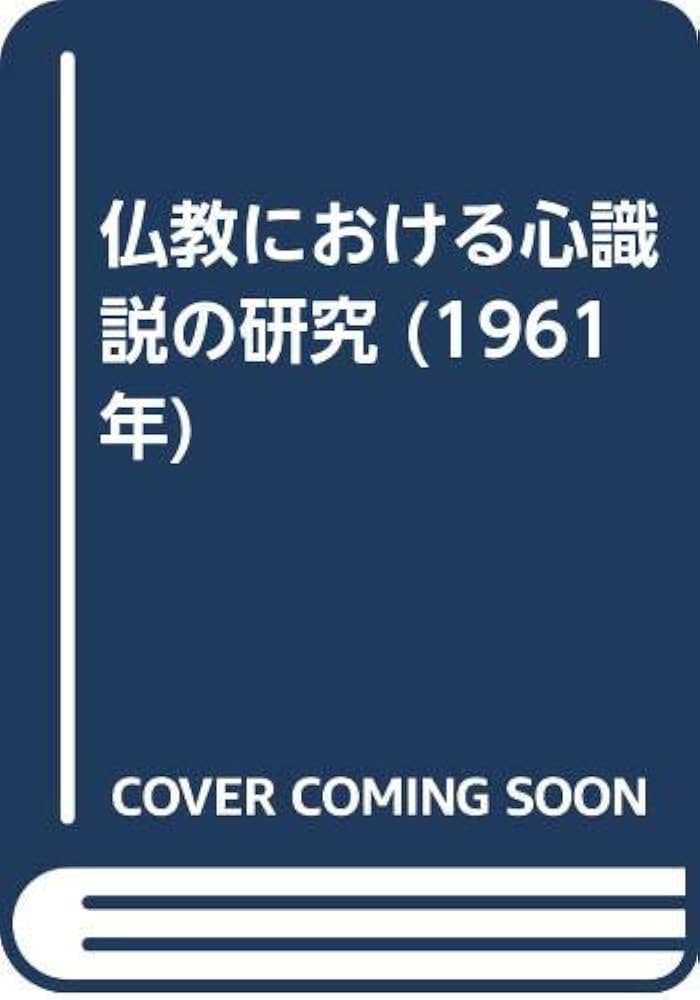 佛教における心識説の研究 Awakening to Reality: 真如（Thusness）/过路人（PasserBy）的