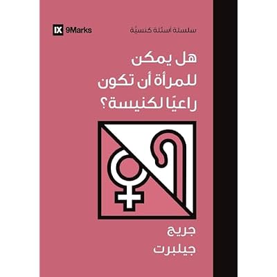 Can Women Be Pastors? (Arabic) (Church Questions