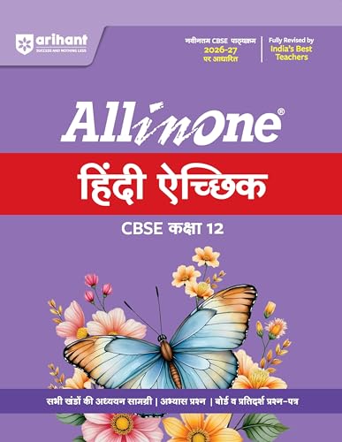 Image of Arihant All in One Hindi Aichik Class 12 for CBSE Exam 2026-27 | NCERT Based Complete Theory, Practice Exercises, CBQs, A-R, Sample Papers & Mind Maps | Revised Edition as per Syllabus
