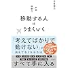 移動する人はうまくいく
