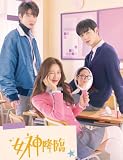 韓国ドラマ 女神降臨 全16話収録 TV+OST 日本語字幕 ムン・ガヨン、チャ・ウヌ