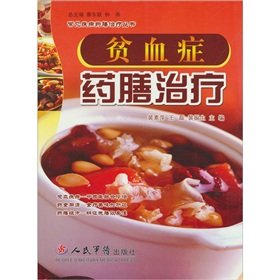 Tankobon Softcover anemia Diet Therapy (Paperback) [Chinese] Book