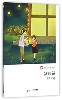 Paperback The Icy Necklace (Chinese Edition) [Chinese] Book