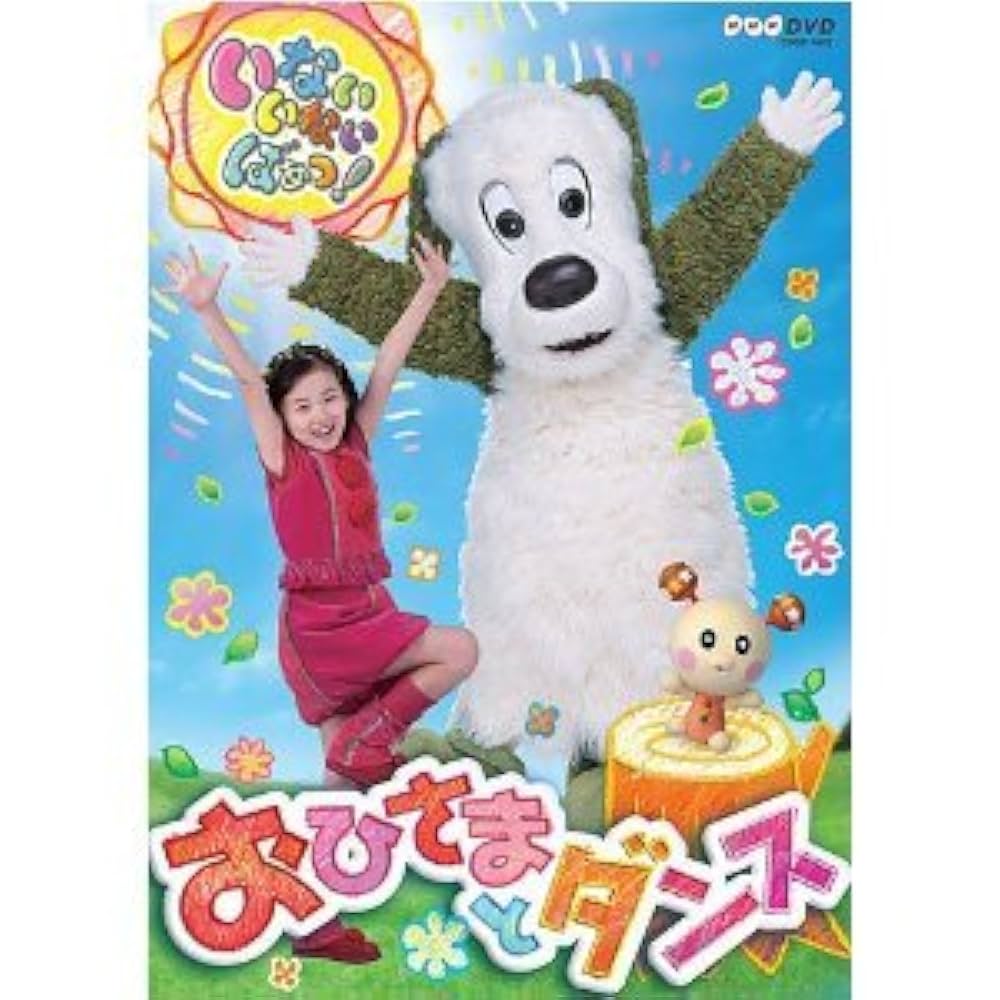 (未使用･未開封品)わんわんネバーランド Vol.8 ワンちゃんの身だしなみ [DVD] いないいないばあっ！あつまれ！ワンワンわんだーらんど まつり