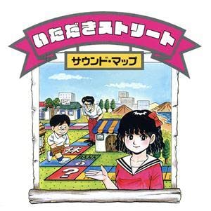 Amazon.co.jp: いただきストリート サウンドマップ／ゲーム 