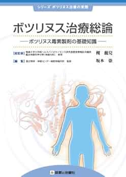 【裁断済み】 ボツリヌス療法のすべて 51DpZzLSiOL._UF350,350_QL50_.jpg