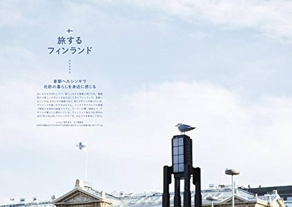 北欧雑貨図鑑 フィンランド100 (NEKO MOOK) |本 | 通販 | Amazon