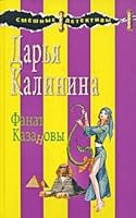 Fanat Kazanovy 5699332650 Book Cover