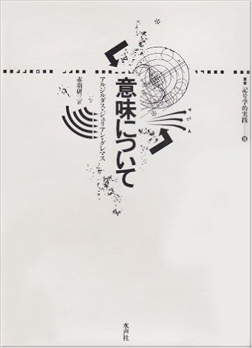 メーカー再生品】 可能世界・人工知能・物語理論 (叢書 記号学的実践