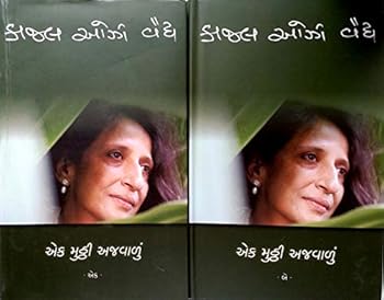 Hardcover Ek Mutthi Ajwalu [Part-1-2] Book