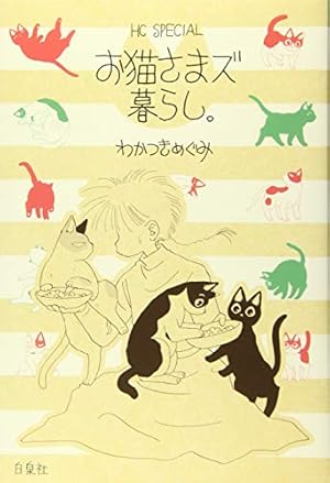 Amazon.co.jp: 純喫茶ねこ (12) (バーズコミックス) : 杉崎ゆきる: 本