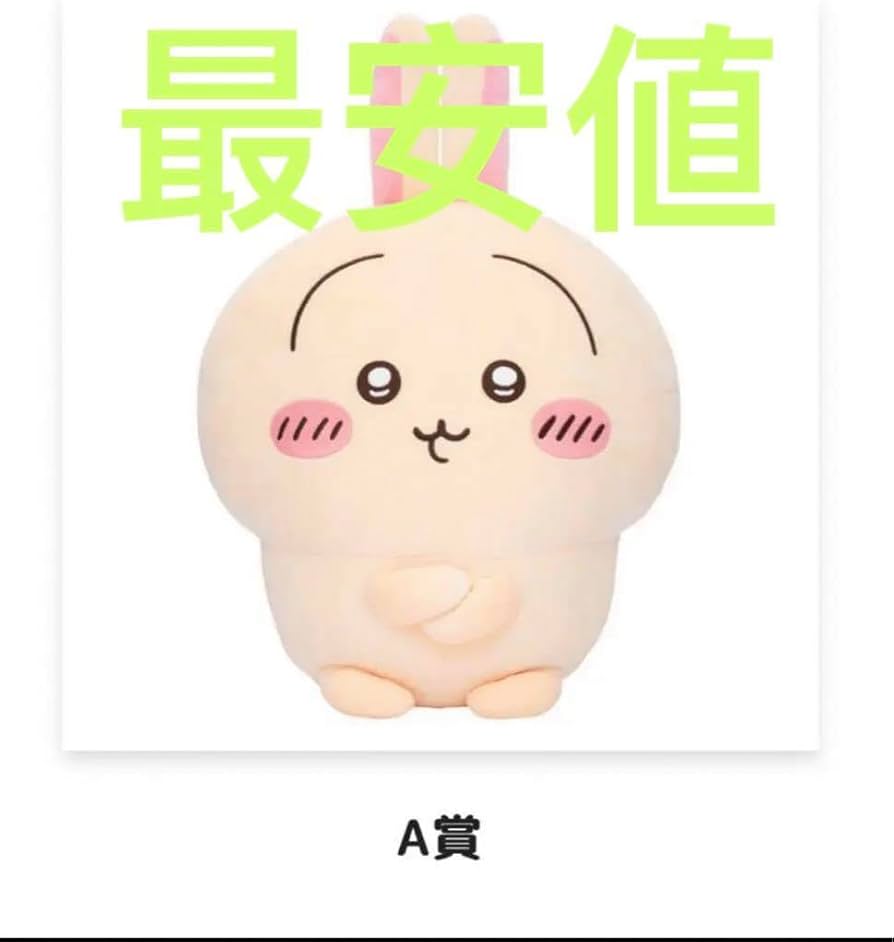 うさぎだらけくじA賞腕組み うさぎだらけくじA賞腕組み