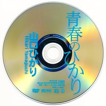 Amazon.co.jp: 山口ひかり DVD 「青春のひかり」 晋遊舎 : おもちゃ