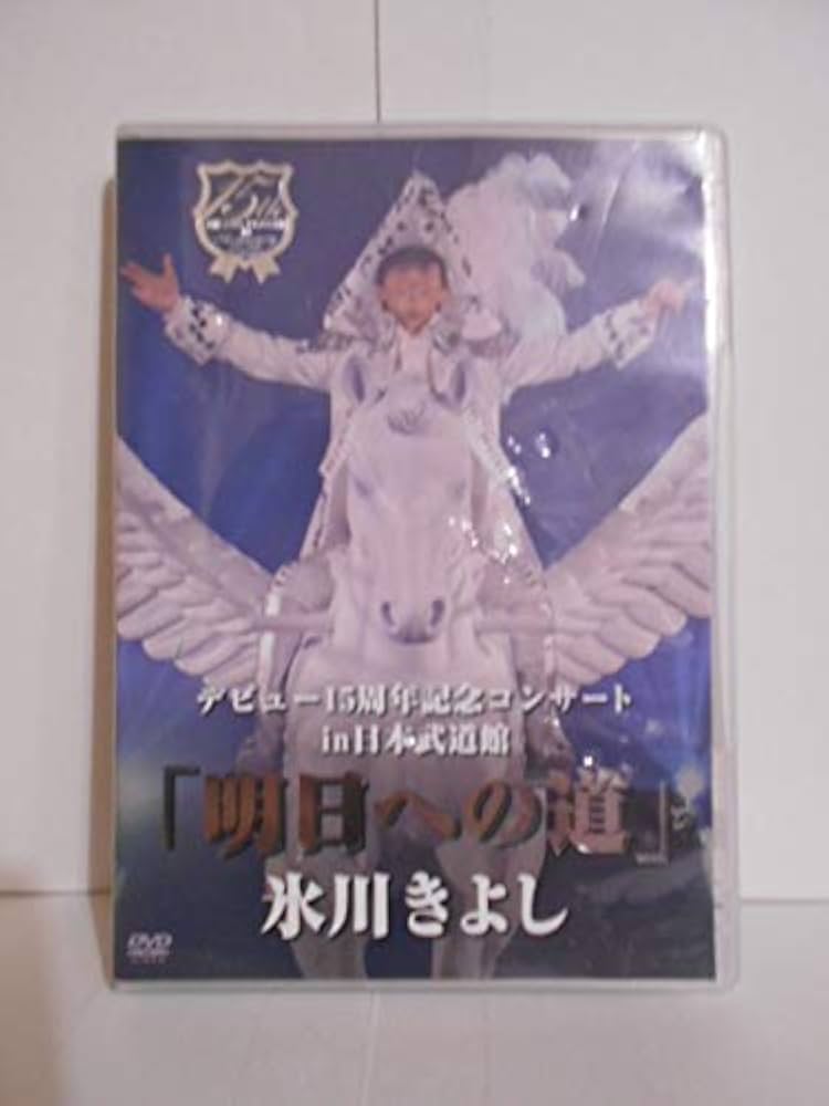 未開封品　氷川きよし　2015 DVD Japanese music DVD Kiyoshi Hikawa / Kiyoshi Hikawa Special