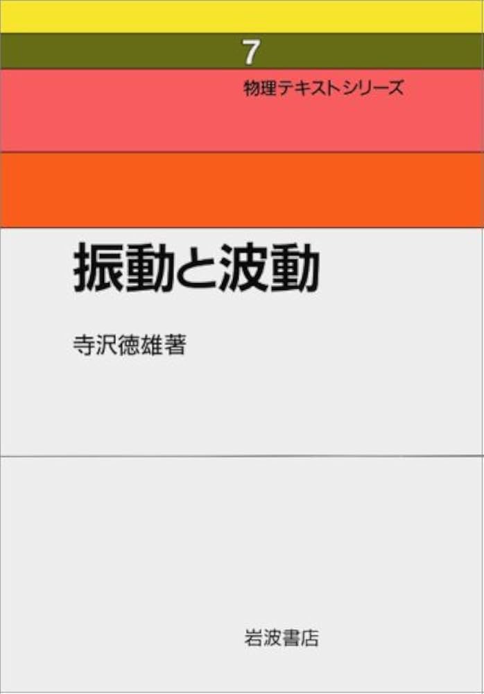 物理の分野別問題集 - 波動・熱編 ヨドバシ.com - 物理の分野別問題集 波動・熱編（駿台受験