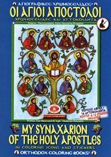 Paperback My Synaxarion of the Holy Apostles (Orthodox Coloring Books) Book