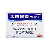 【第2類医薬品】太田胃散〈分包〉S 18包
