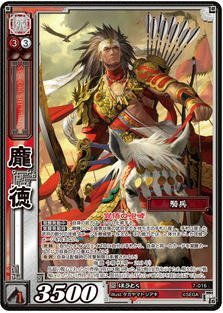 Amazon.co.jp: 三国志大戦TCG ?徳 7-016 PT : おもちゃ