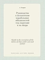 Guide to the execution of the duties of ship under sail and anchor 5519386870 Book Cover