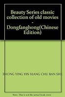 Beauty Series classic collection of old movies - Dongfanghong 7880005005 Book Cover