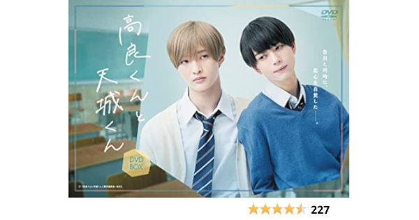 Amazon.co.jp: 高良くんと天城くん DVD-BOX [DVD] : 佐藤新（IMPACTors