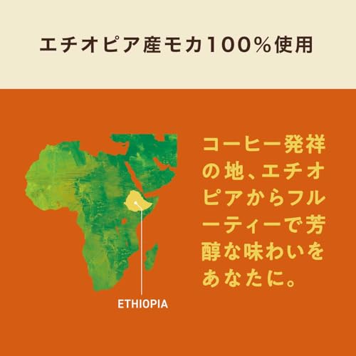 タリーズコーヒー ドリップコーヒー エチオピアモカ