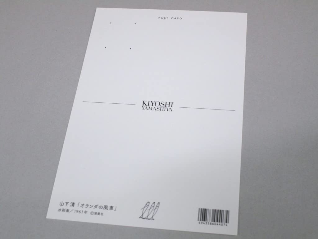 Amazon | 山下清 オランダの風車 ポストカード | ポストカード・絵柄付