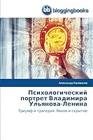 Psikhologicheskiy portret Vladimira Ul'yanova-Lenina: Triumf i tragediya. Yavnoe i skrytoe 3841774407 Book Cover
