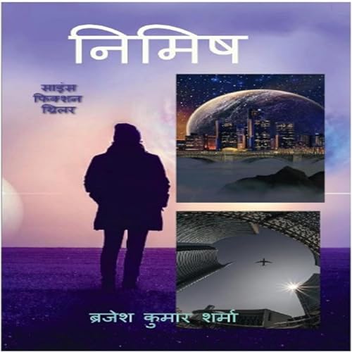 Page de couverture de निमिष