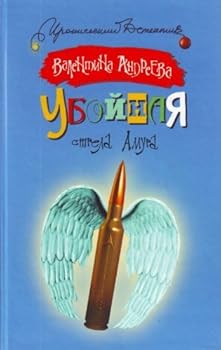 Shoes Uboinaia strela Amura. (in Russian) [Russian] Book