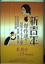 Amazon.co.jp: 中島 河太郎: 本