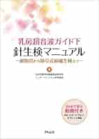 超音波気管支鏡ガイド針生検マニュアル: 目で見てわかる! 超音波気管支鏡ガイド針生検マニュアル: 目で見てわかる! |本