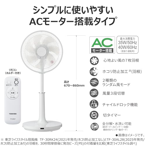 東芝(TOSHIBA) リビング扇風機 TF-30AL28 の商品画像 2