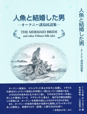 無料電子書籍 pdf 人魚と結婚した男―オークニー諸島民話集 バイ