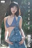 蒔埜ひな　あの日の反射光 ENTAMEデジタルフォトブック