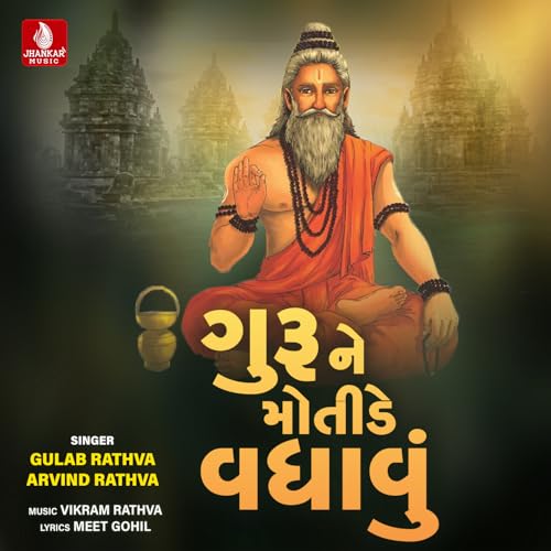 Gurune Motide Vadhavo by Gulab Rathva on Amazon Music - Amazon.co.uk