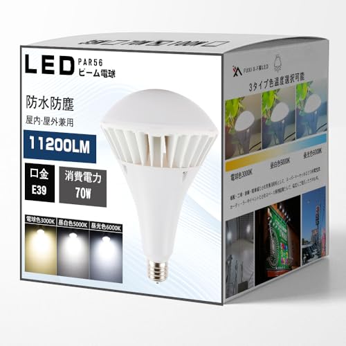 LED�d�� LED�r�[���d�� 70W E39���� par56 LED���V��Ɩ� 50000h������ P65�h���h�o ���P�x �����F�� �X�|�b�g���C�g �r�[�������v �q�� �X�� �Ŕ� �{�ݏƖ� ��Ɠ� �̈�� �����O���p 2�N�ۏ�(�����F5000K, 70W