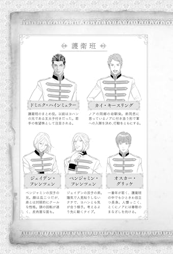 純潔の男装令嬢騎士は偉才の主君に奪われる 2 Le destin captivant d'un amour interdit