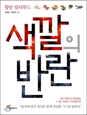 A color rebellion (Korean Edition)