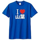 Tシャツ メンズ レディース 半袖 おしゃれ オリジナル 名前 ネーム ヤマハ 山葉 (ブルー, M)