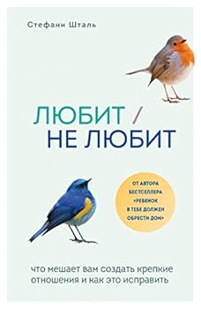 Paperback Lyubit/ne lyubit. Chto meshaet vam sozdat krepkie otnosheniya i kak eto ispravit [Russian] Book