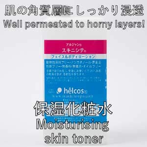 Ajnスキニシテ1000mL　保湿化粧水　ヒルコス（helcos） Amazon | ヒルコス(helcos) アルジャン スキニシテ 1000mL 保湿 化粧水