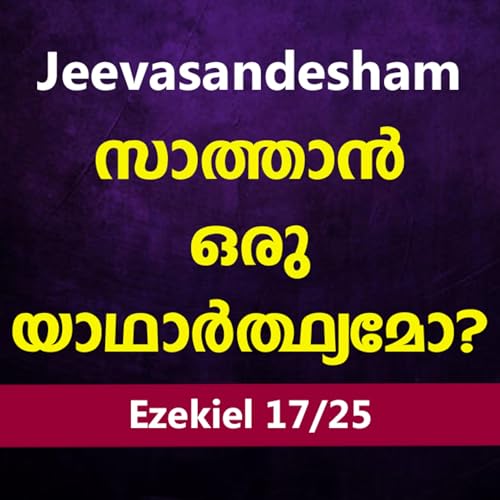 Malayalam Bible Study 896 Ezekiel 28 യെഹെസ്‌കേല്‍ WRT India Jeevasandesham
