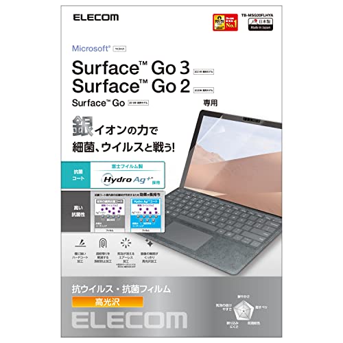エレコム Surface Go2用保護フィルム 抗菌/抗ウイルス TB-MSG20FLHYA